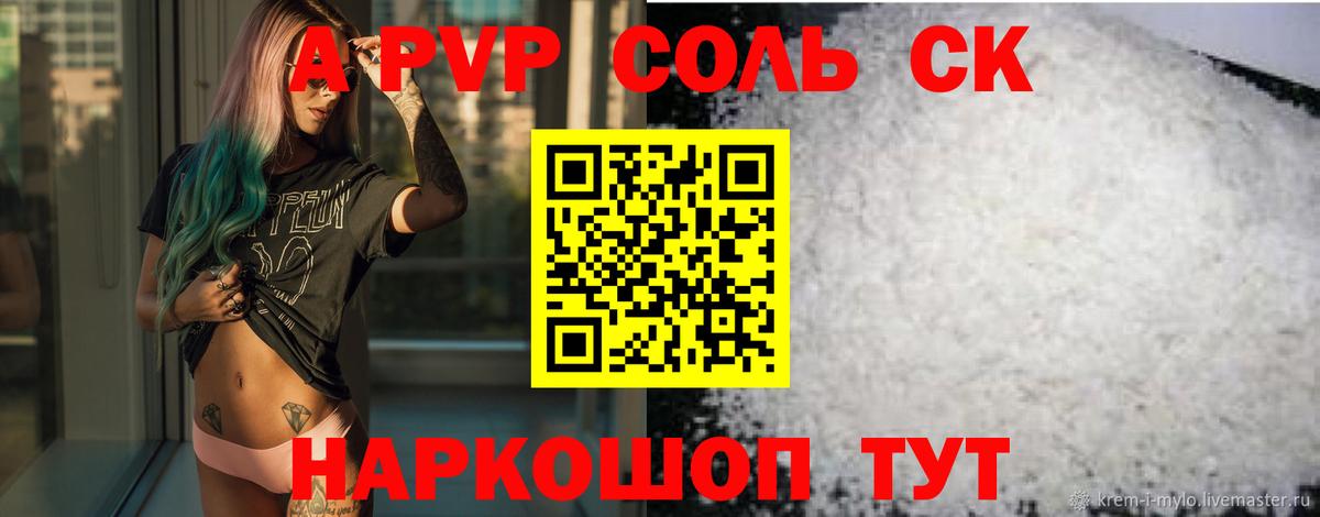 А ПВП  Alpha-PVP кристаллы  A-PVP крисы CK  Вход с VPN  Егорьевск  A PVP VHQ 