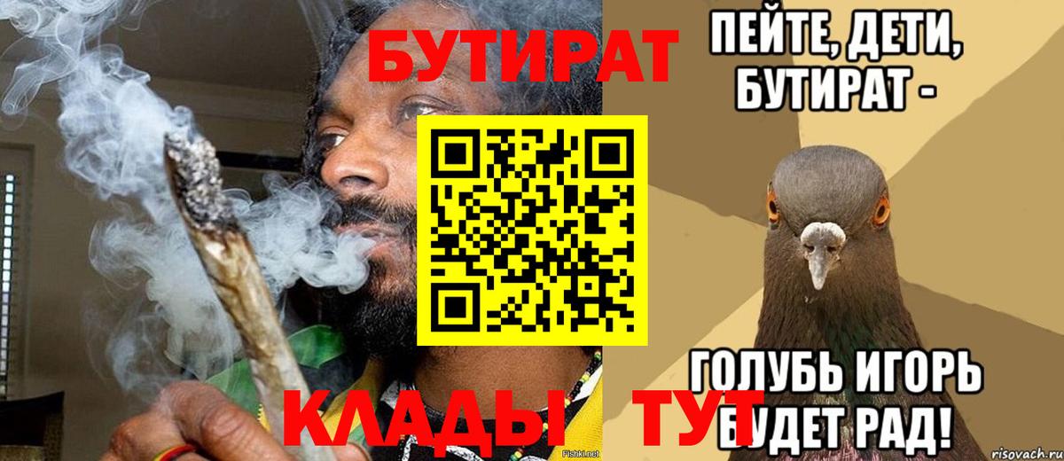 Бутират BDO  Вход с VPN  Егорьевск 