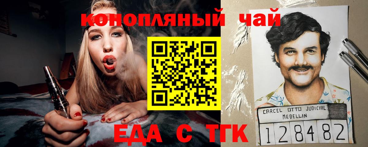 Егорьевск  Еда ТГК марихуана  Вход с VPN 