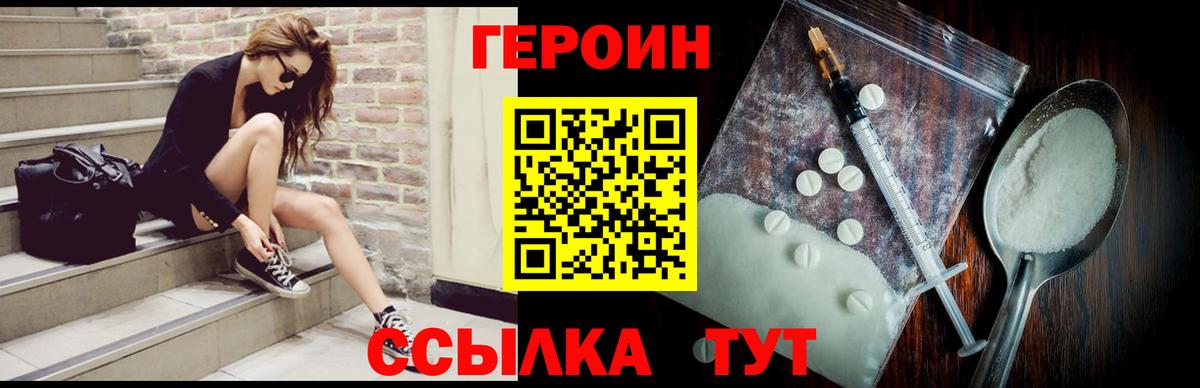 ГЕРОИН герыч Егорьевск