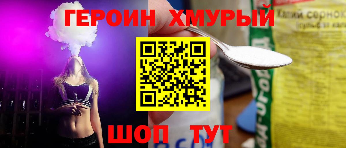 Егорьевск  Героин Heroin  ГЕРОИН  Вход с VPN 